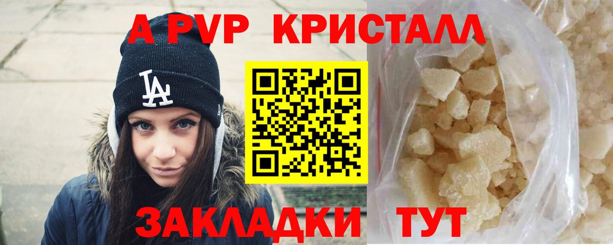 APVP Crystall  А ПВП кристаллы  A PVP  Вход с VPN  Зеленодольск  купить наркоту  Alpha-PVP крисы CK 