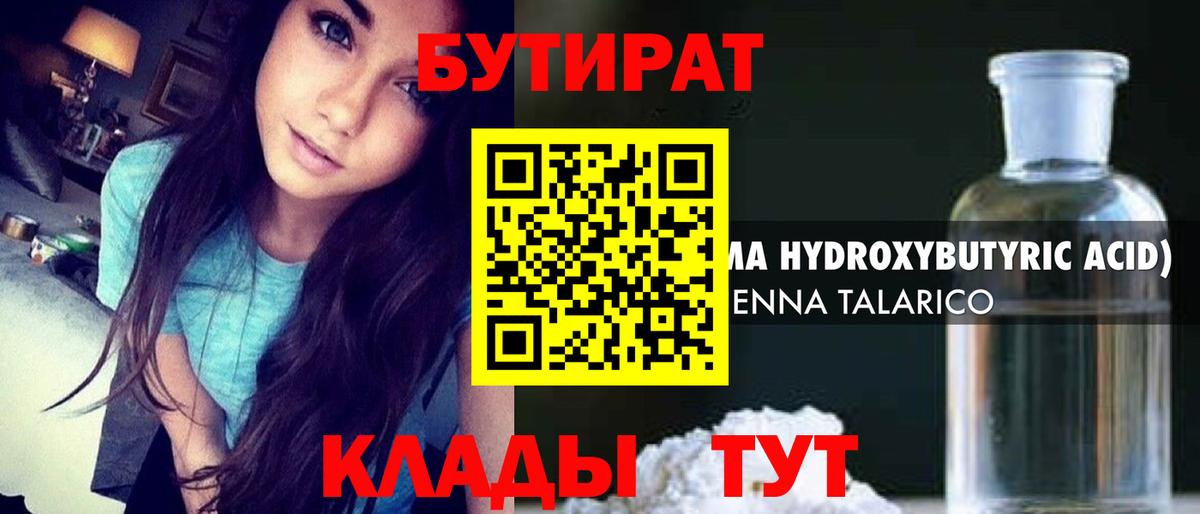 БУТИРАТ  Бутират BDO  Вход с VPN  Зеленодольск 
