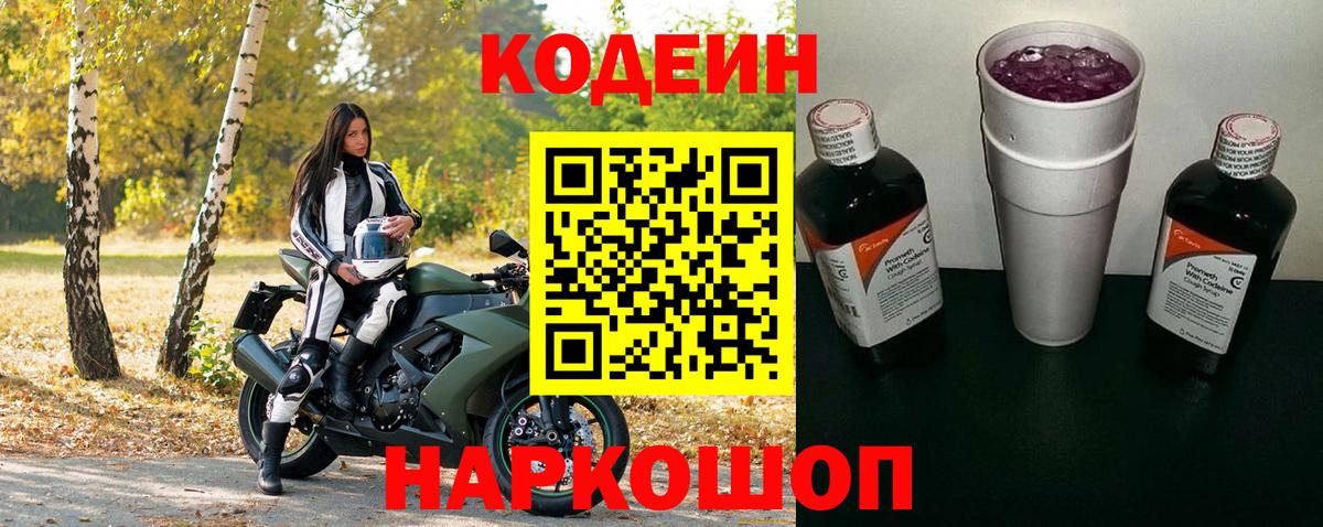 Кодеиновый сироп Lean напиток Lean (лин) Зеленодольск