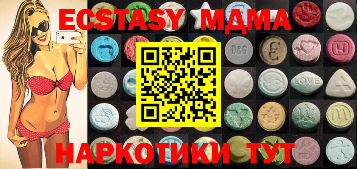 Зеленодольск  ЭКСТАЗИ XTC  Ecstasy MDMA  Ecstasy  Вход с VPN 