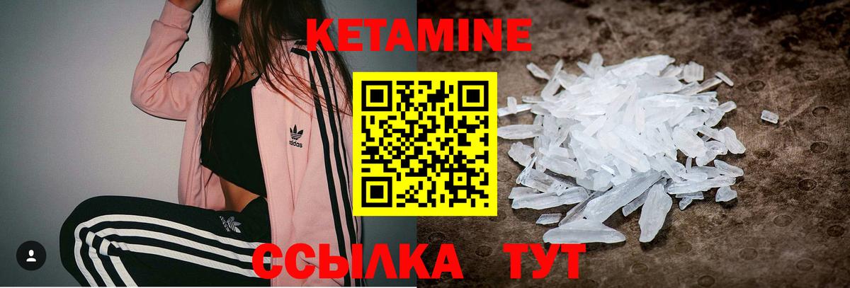Кетамин VHQ Зеленодольск