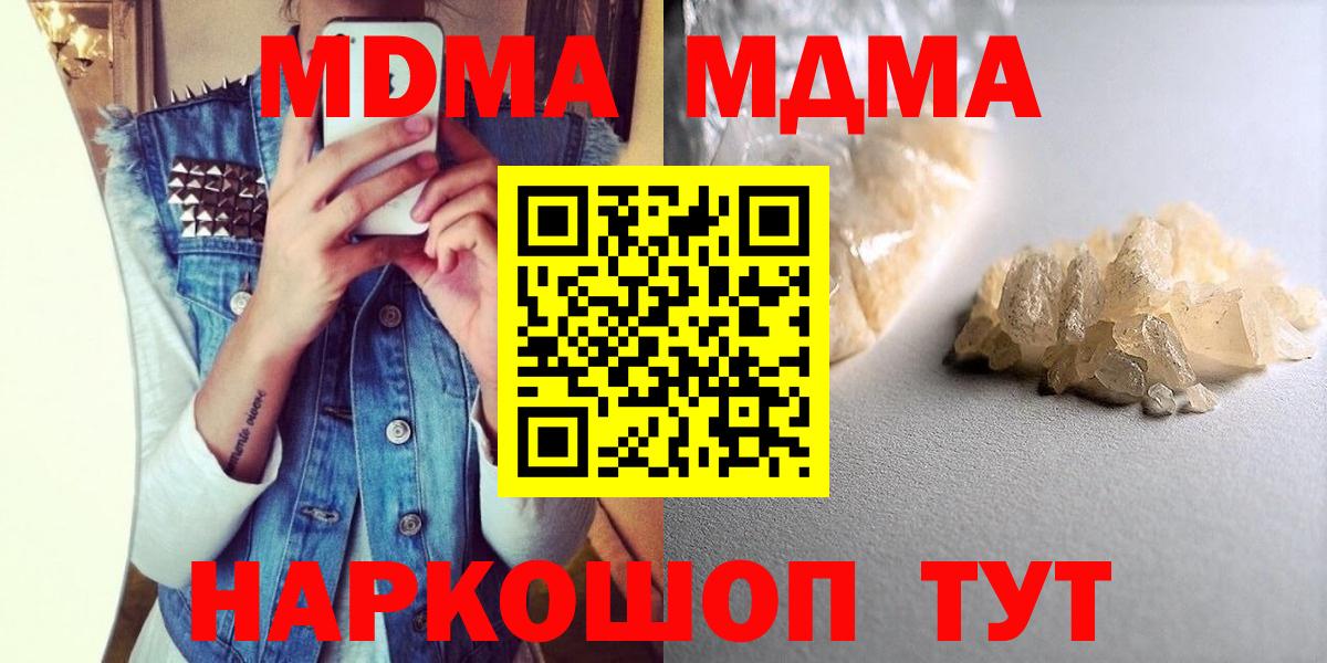 МДМА Molly  MDMA VHQ  Вход с VPN  Зеленодольск 