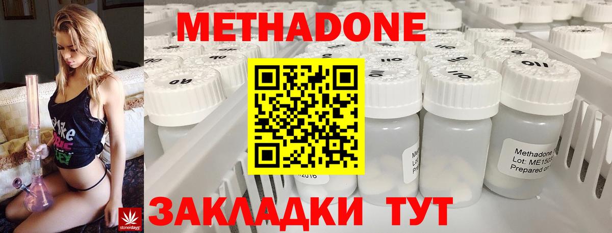 Метадон мёд Зеленодольск